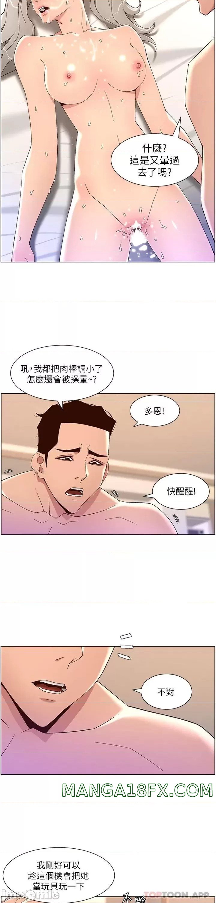 The Night King Using App Raw - Chapter 45 Page 2