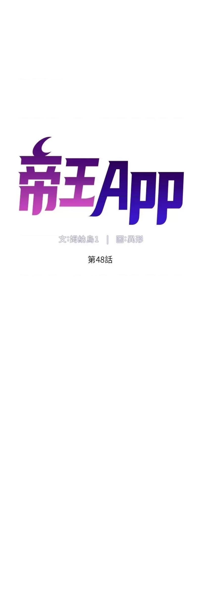 The Night King Using App Raw - Chapter 48 Page 4