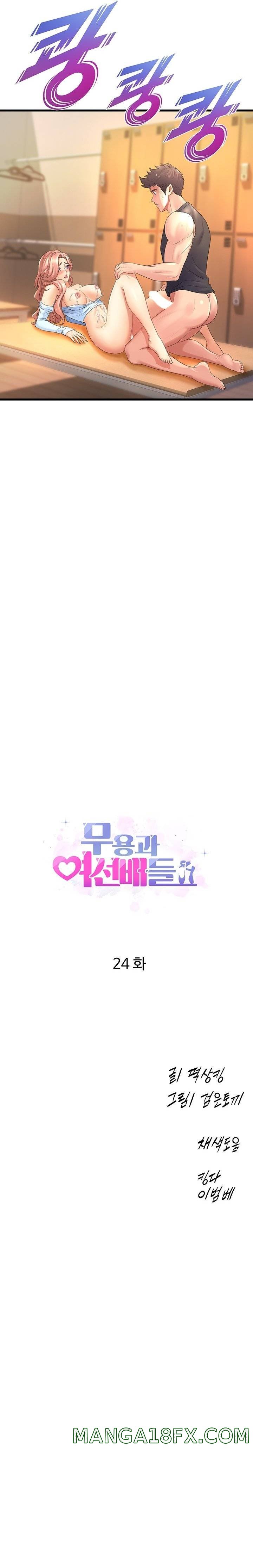 Dance and Ladies Raw - Chapter 24 Page 2