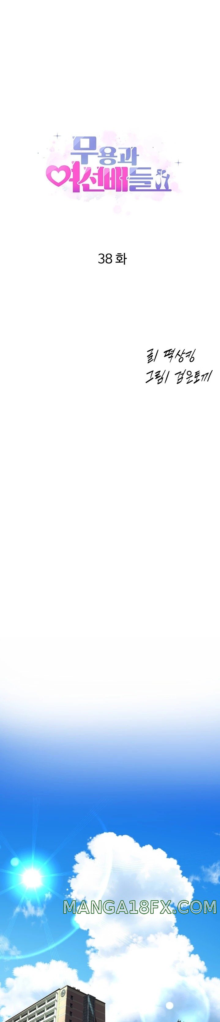 Dance and Ladies Raw - Chapter 38 Page 1