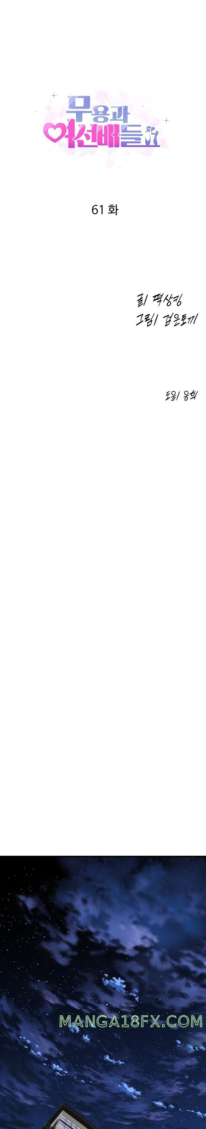 Dance and Ladies Raw - Chapter 61 Page 1