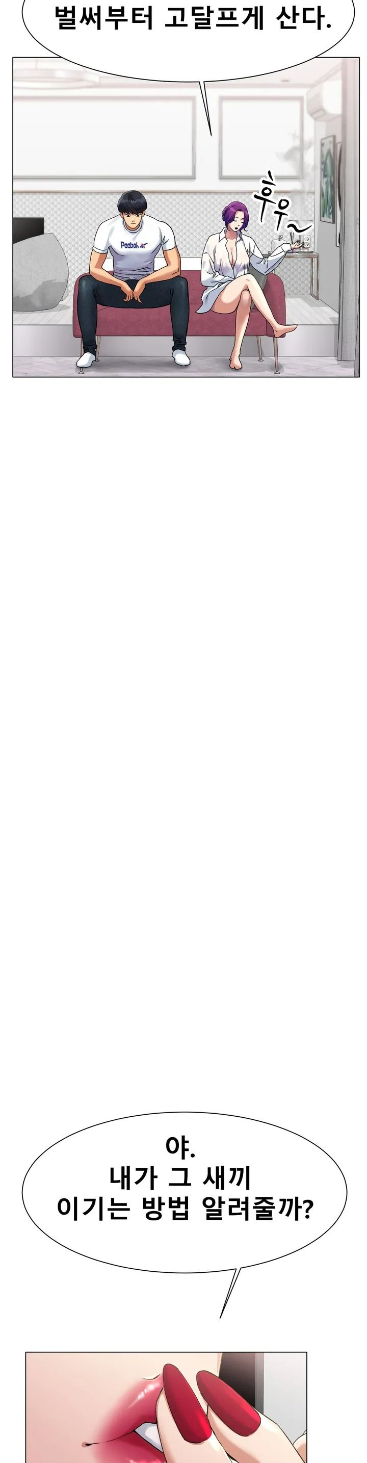 Icelove Raw - Chapter 1 Page 61