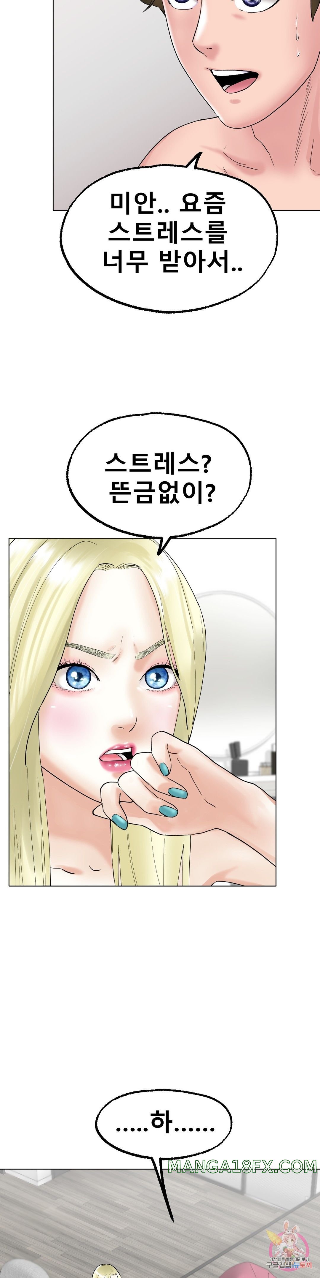 Icelove Raw - Chapter 10 Page 14