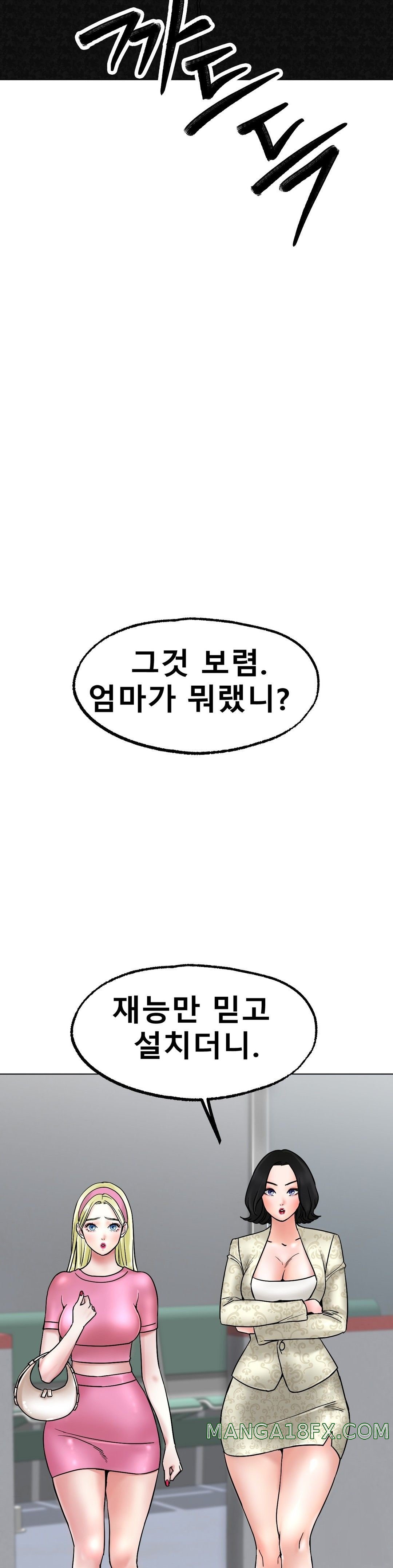 Icelove Raw - Chapter 11 Page 23