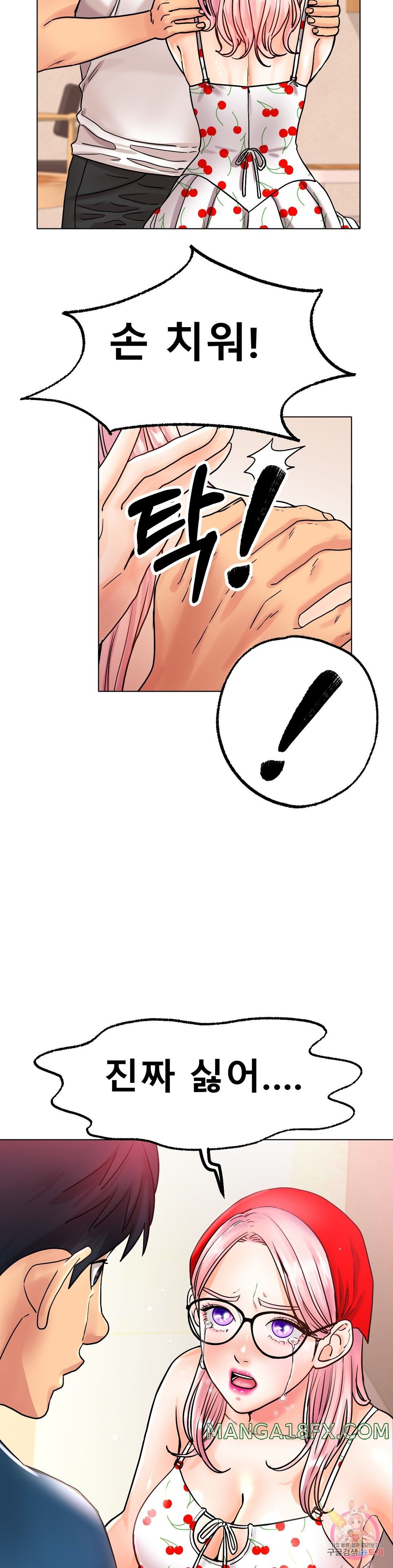 Icelove Raw - Chapter 13 Page 13