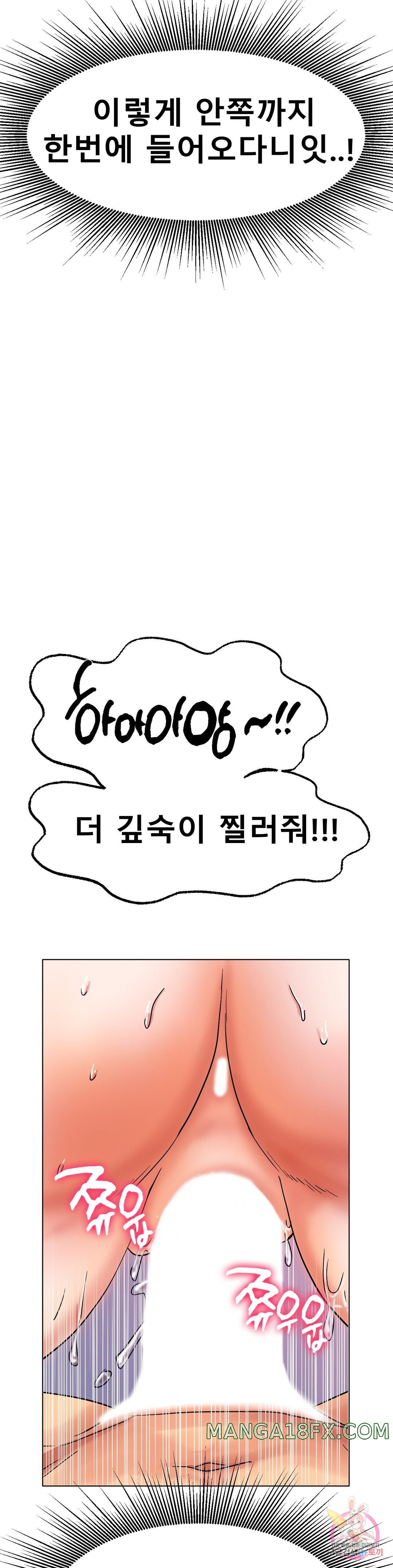 Icelove Raw - Chapter 15 Page 18