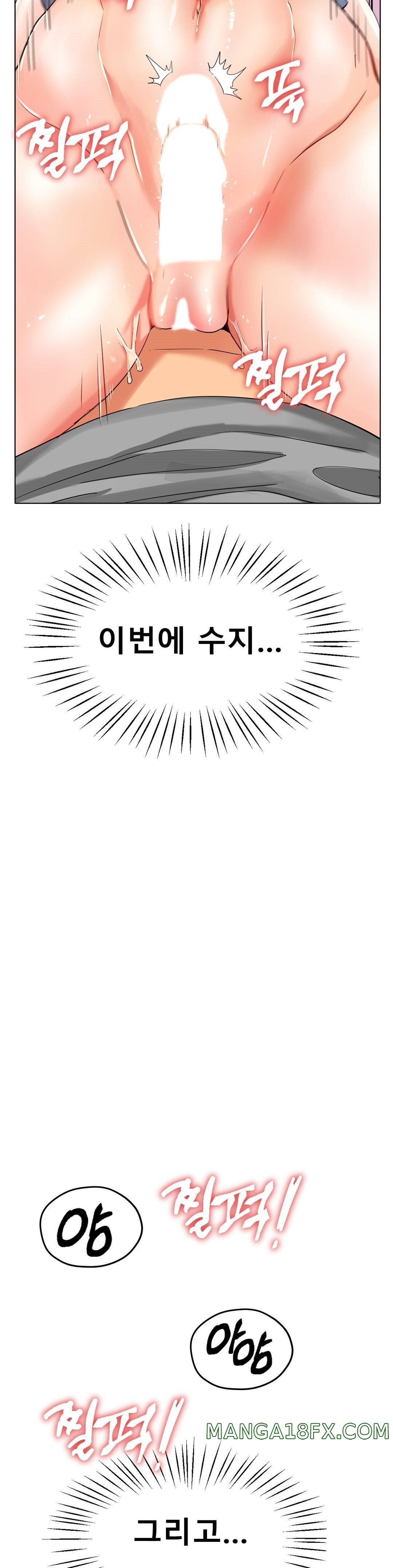 Icelove Raw - Chapter 23 Page 13