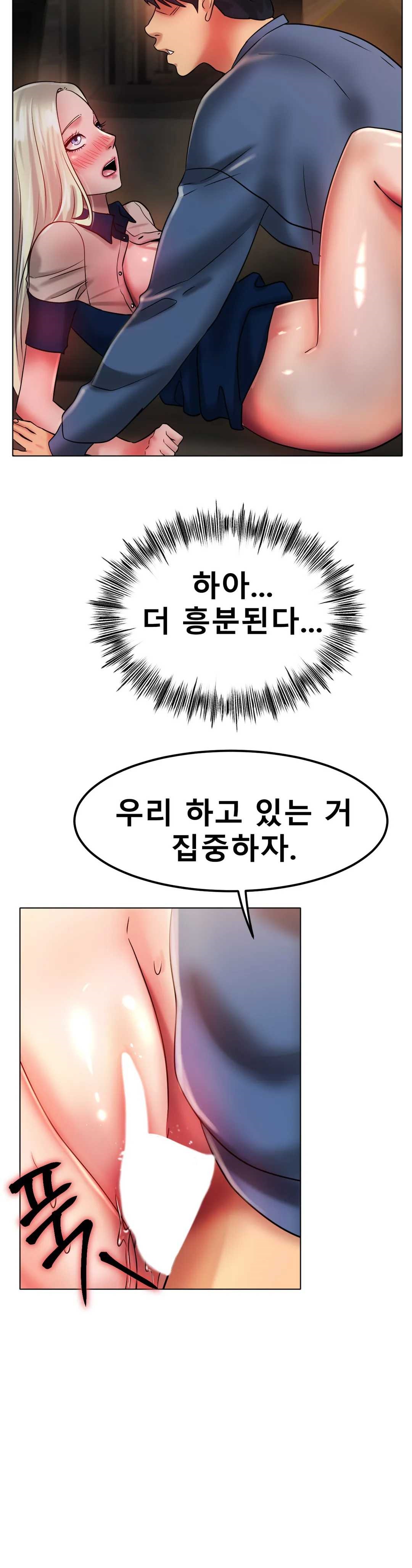 Icelove Raw - Chapter 29 Page 13