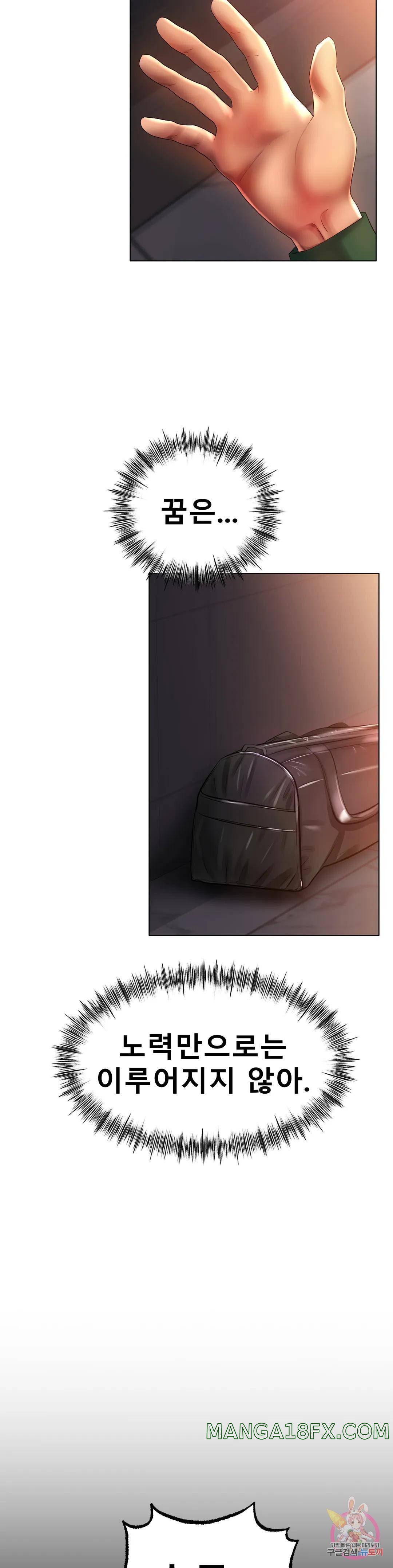 Icelove Raw - Chapter 41 Page 24