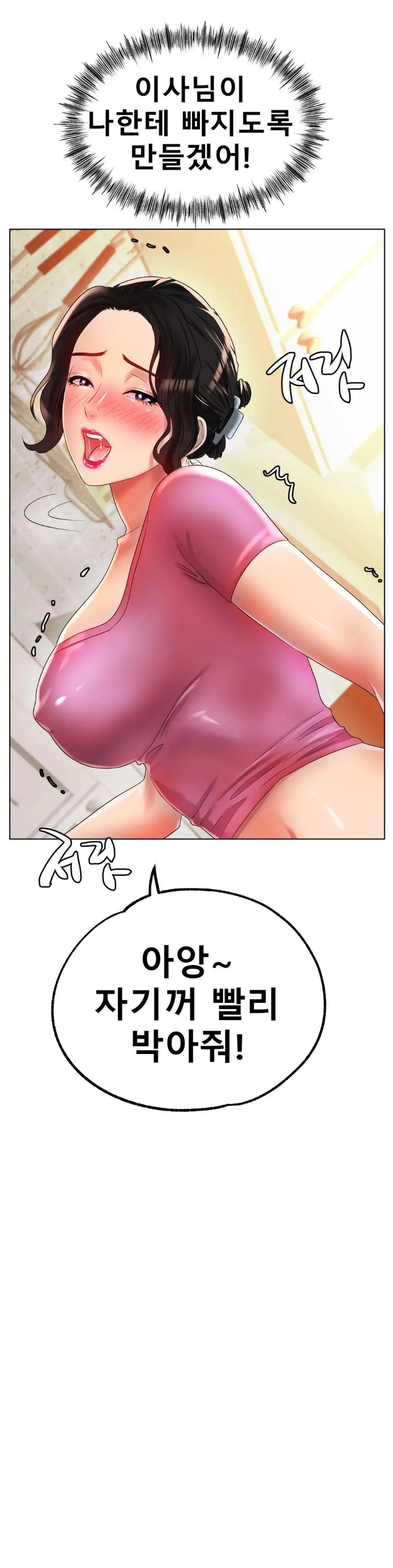 Icelove Raw - Chapter 43 Page 16