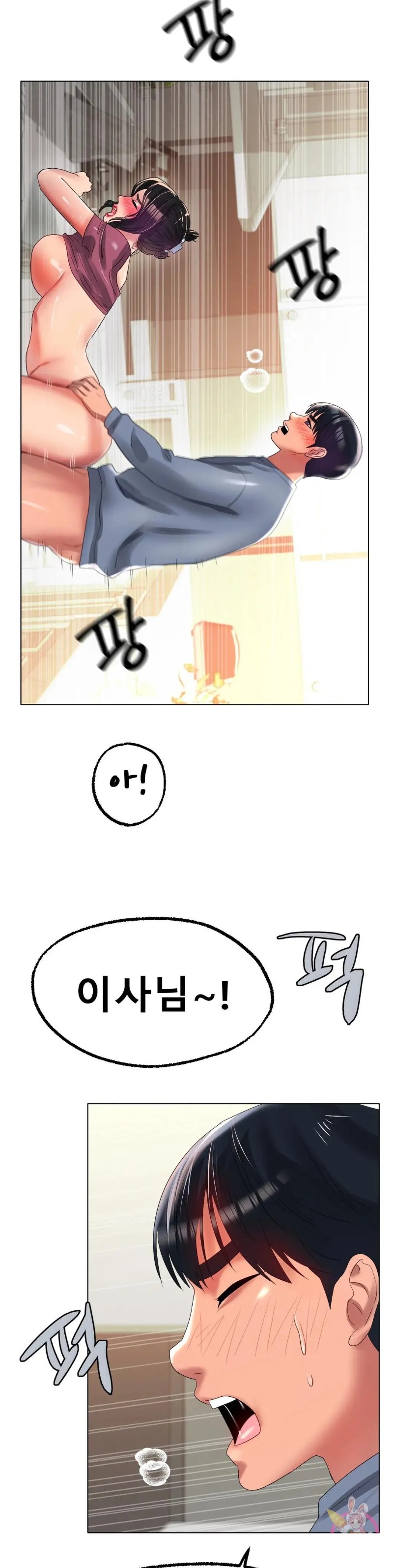 Icelove Raw - Chapter 43 Page 25