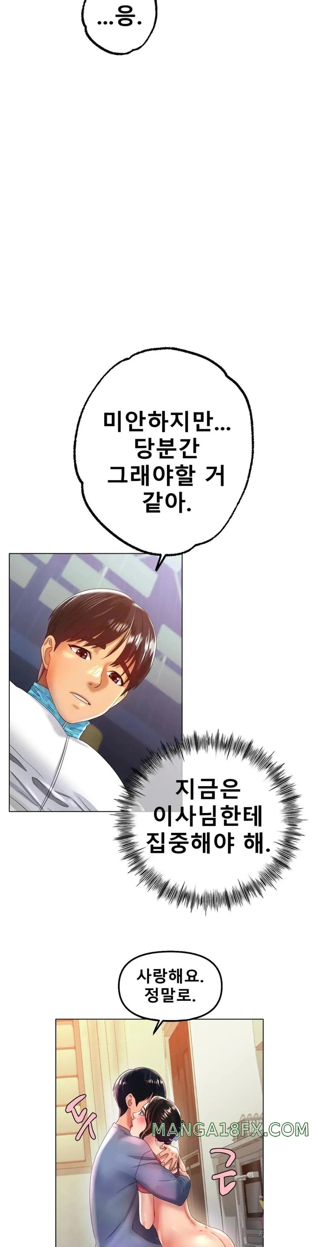 Icelove Raw - Chapter 44 Page 4