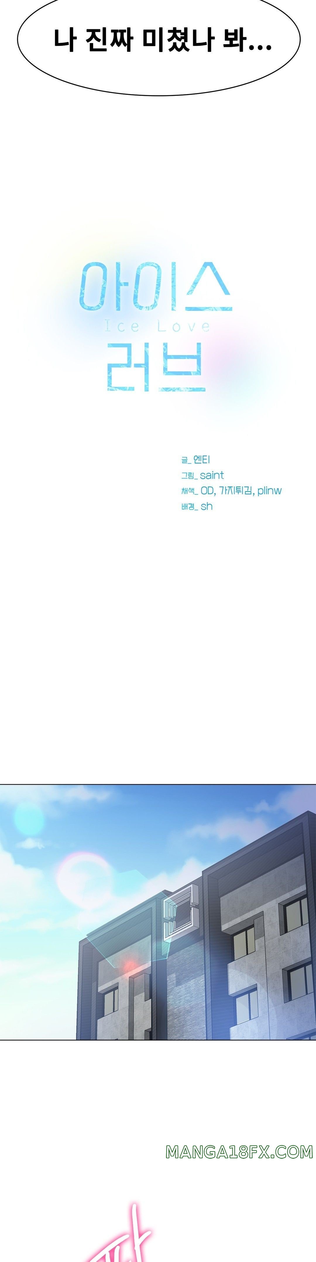 Icelove Raw - Chapter 5 Page 16