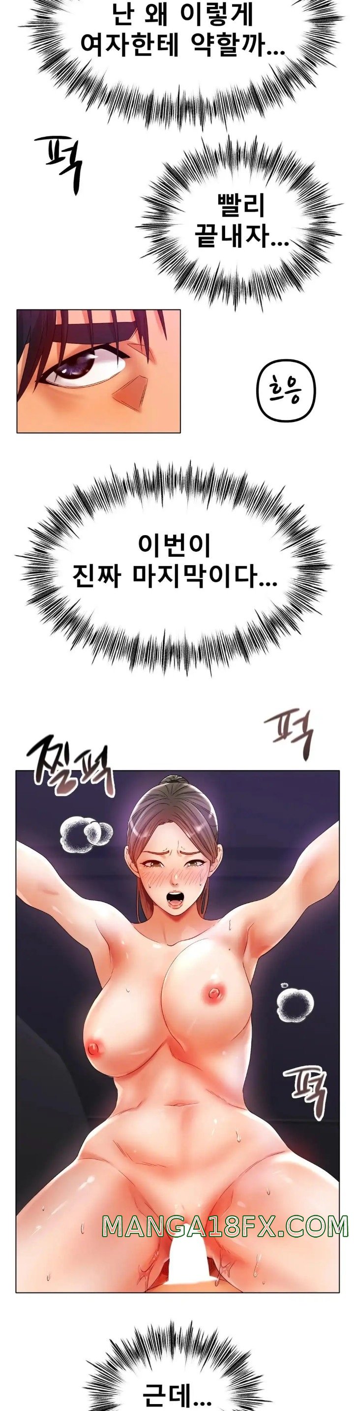 Icelove Raw - Chapter 52 Page 14