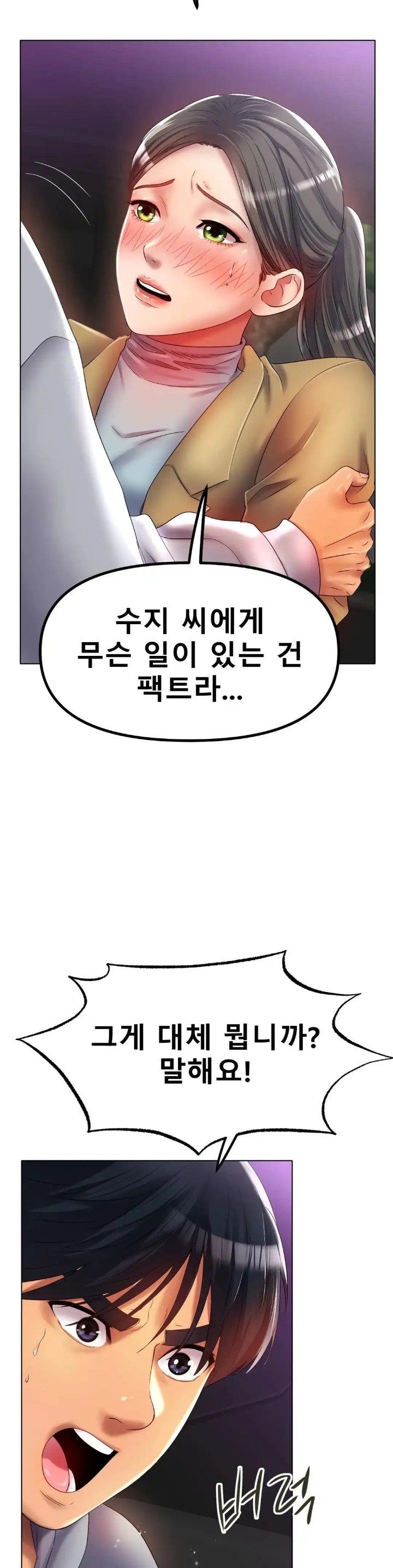 Icelove Raw - Chapter 52 Page 7