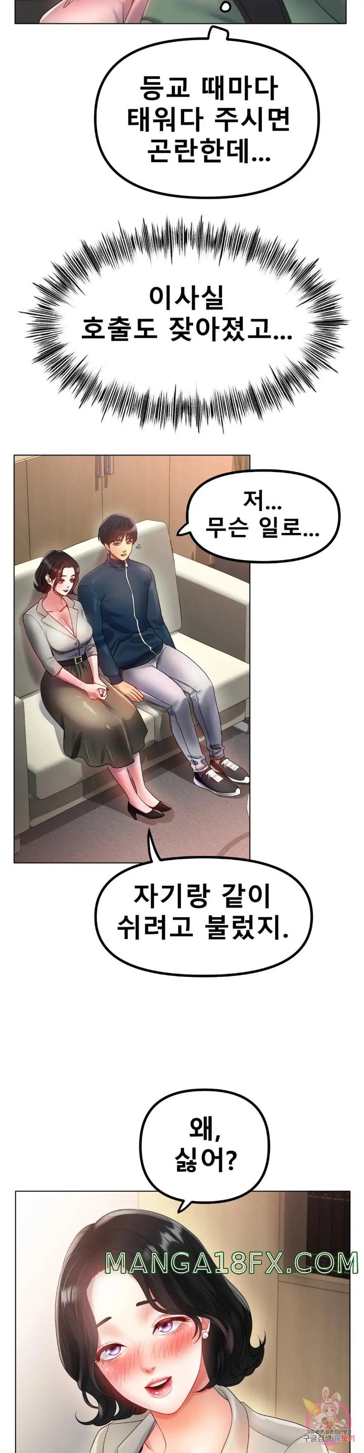 Icelove Raw - Chapter 54 Page 24