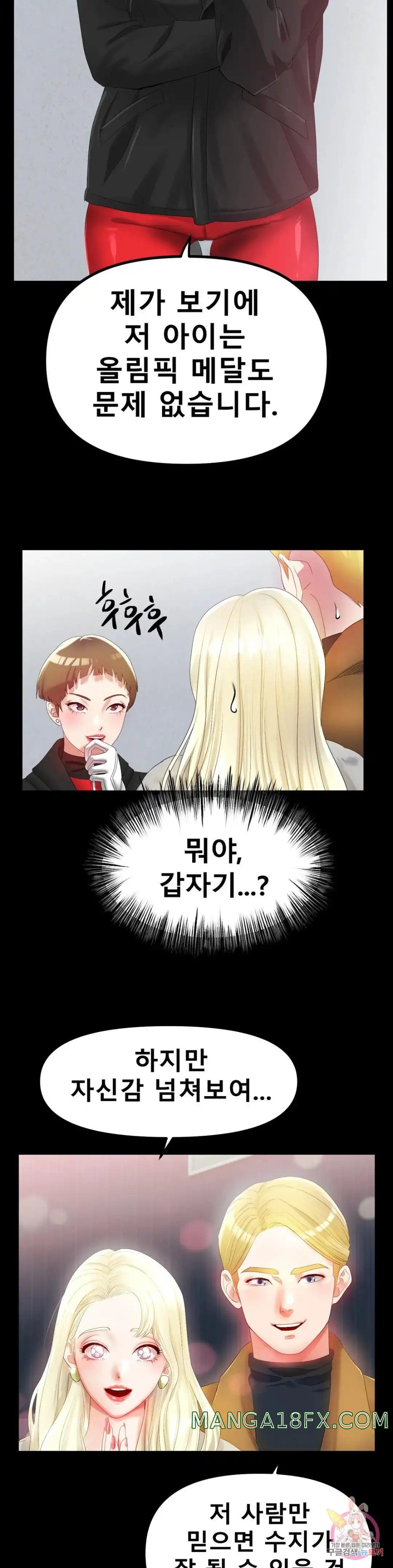 Icelove Raw - Chapter 56 Page 4