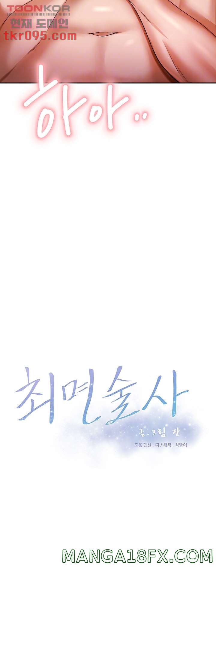 Hypnomancer Raw - Chapter 11 Page 4