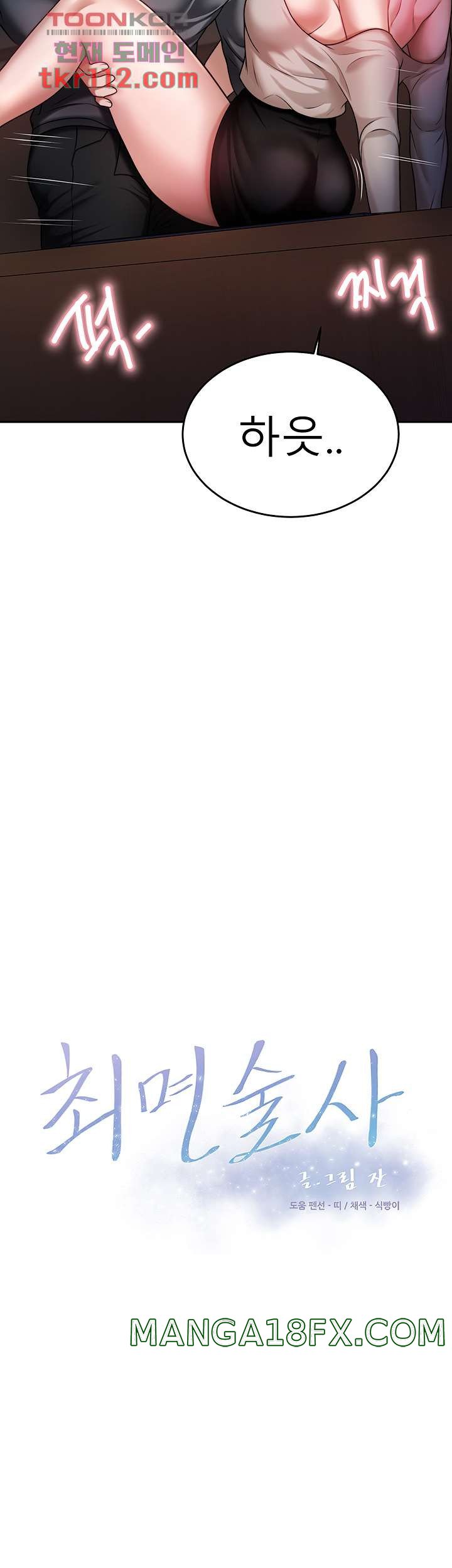 Hypnomancer Raw - Chapter 15 Page 4