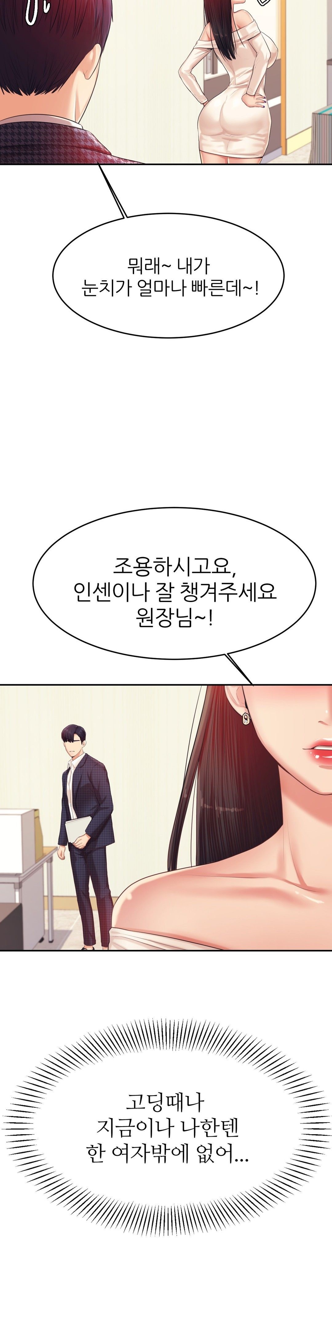 Teacher Lesson Raw - Chapter 14 Page 13