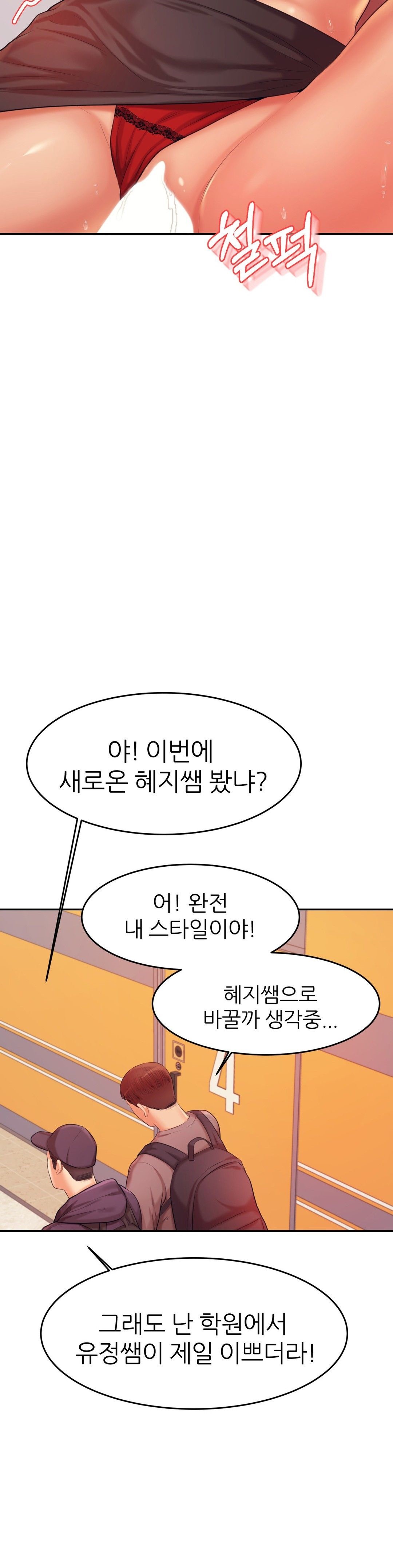 Teacher Lesson Raw - Chapter 14 Page 21