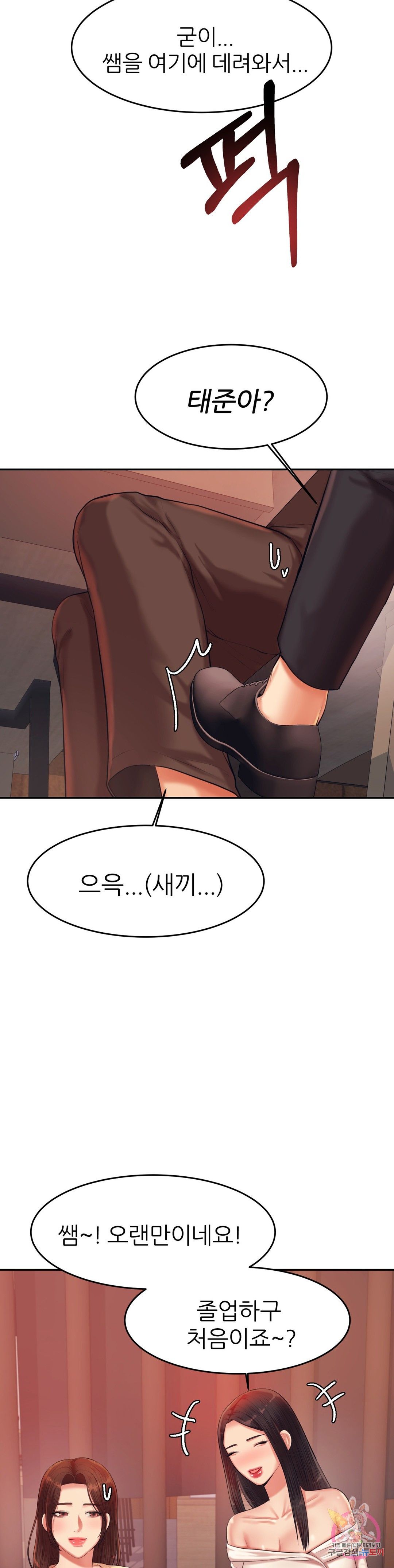 Teacher Lesson Raw - Chapter 14 Page 35