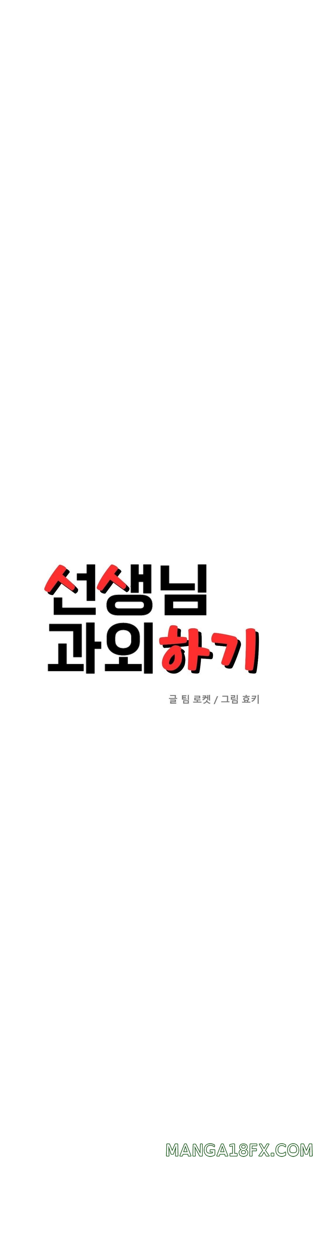 Teacher Lesson Raw - Chapter 14 Page 4