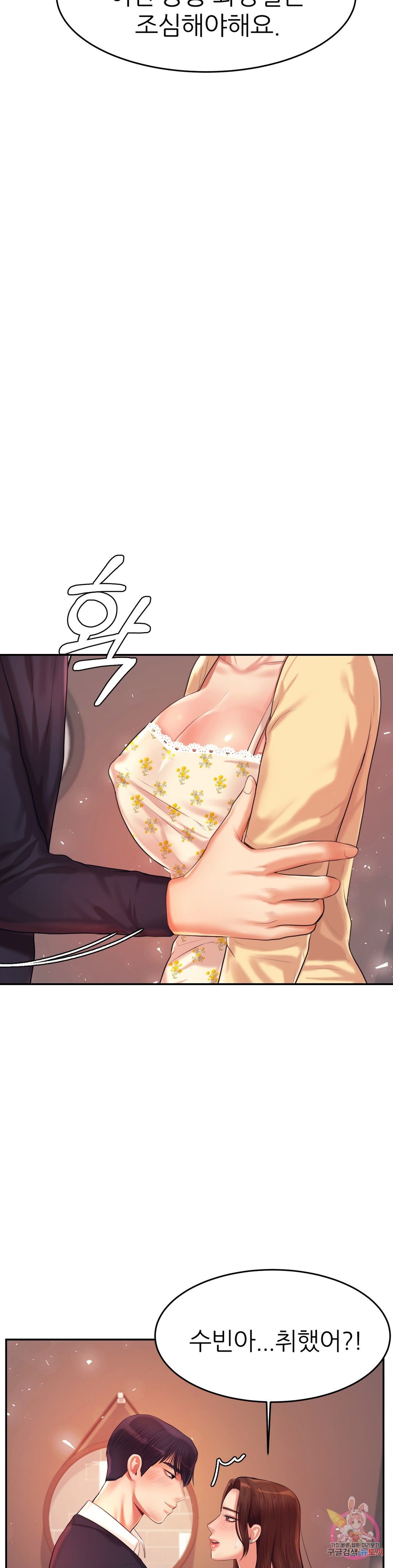 Teacher Lesson Raw - Chapter 14 Page 45