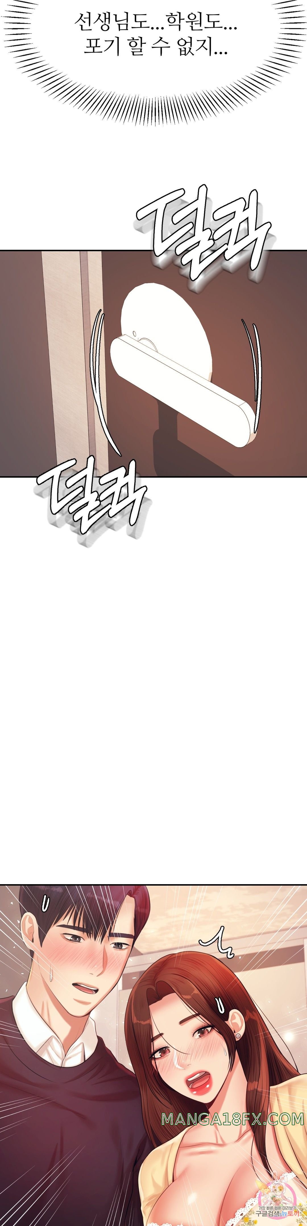 Teacher Lesson Raw - Chapter 15 Page 10