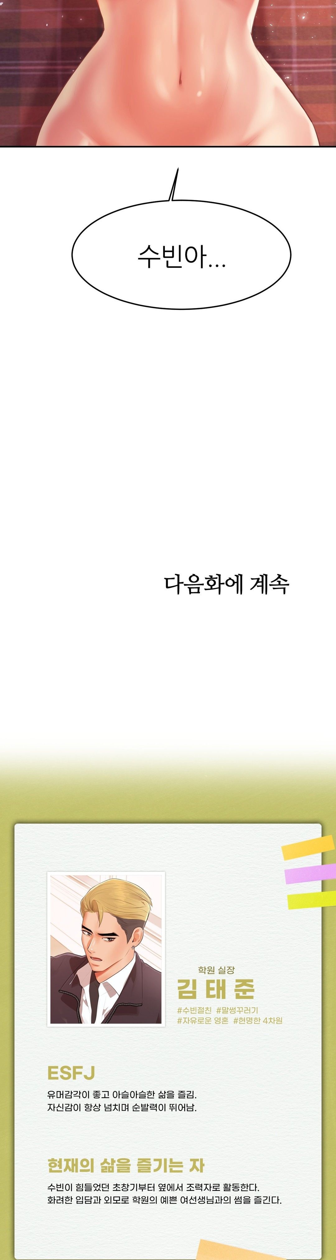 Teacher Lesson Raw - Chapter 15 Page 48