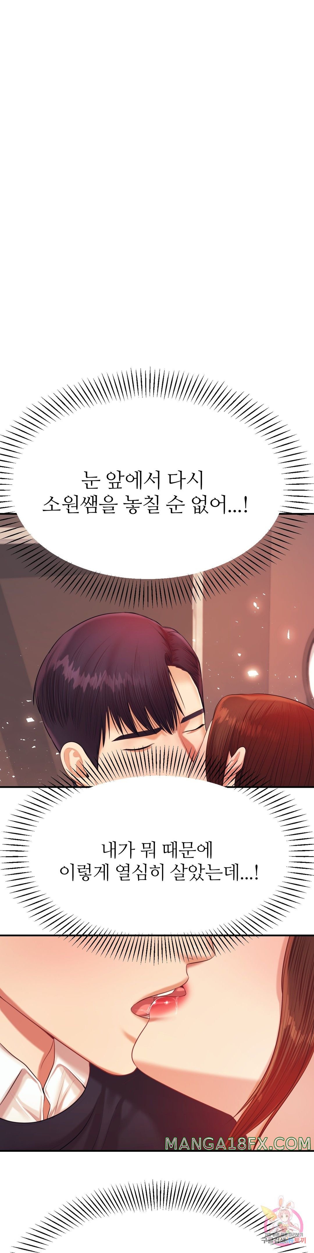 Teacher Lesson Raw - Chapter 15 Page 9