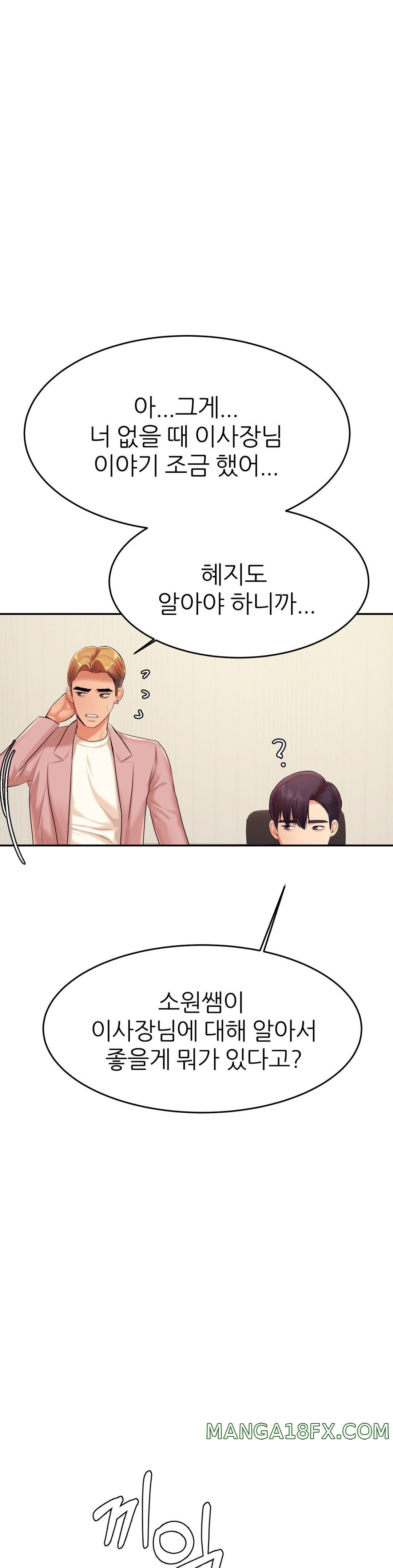 Teacher Lesson Raw - Chapter 17 Page 33