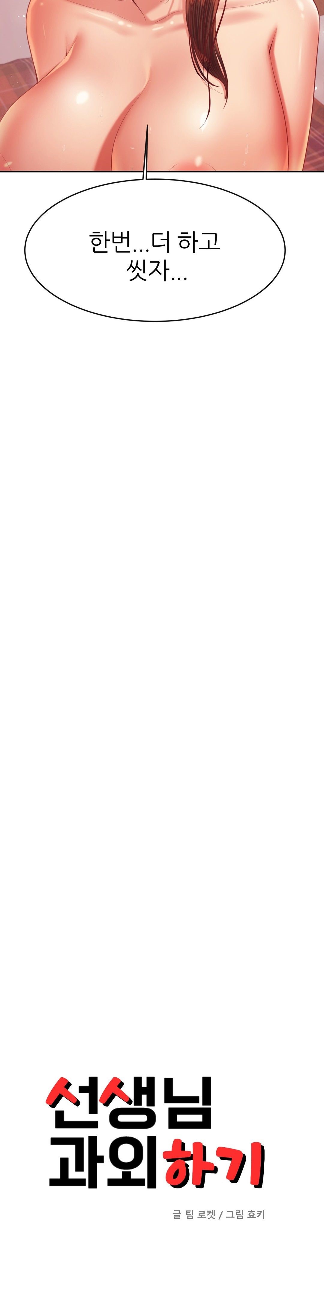 Teacher Lesson Raw - Chapter 17 Page 4