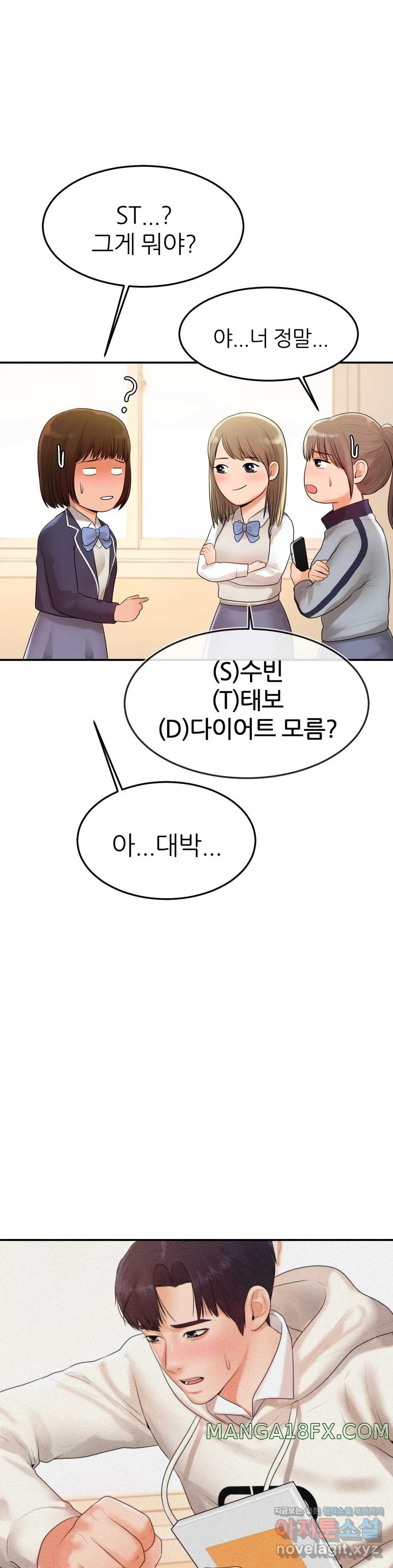 Teacher Lesson Raw - Chapter 2 Page 22