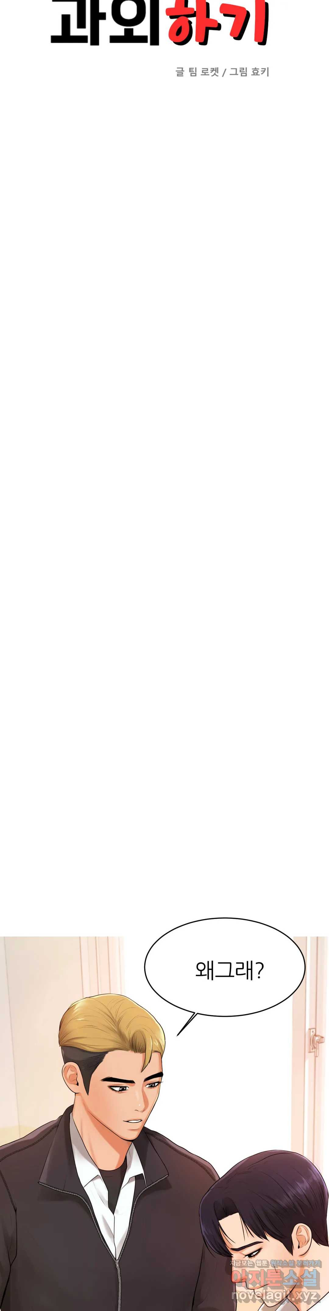 Teacher Lesson Raw - Chapter 2 Page 5