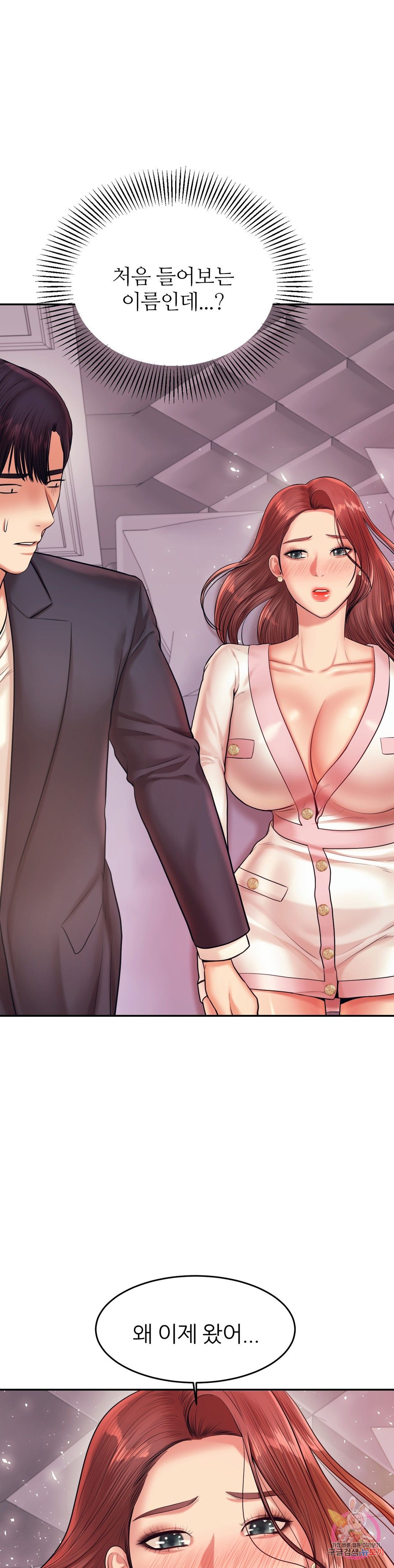 Teacher Lesson Raw - Chapter 20 Page 17