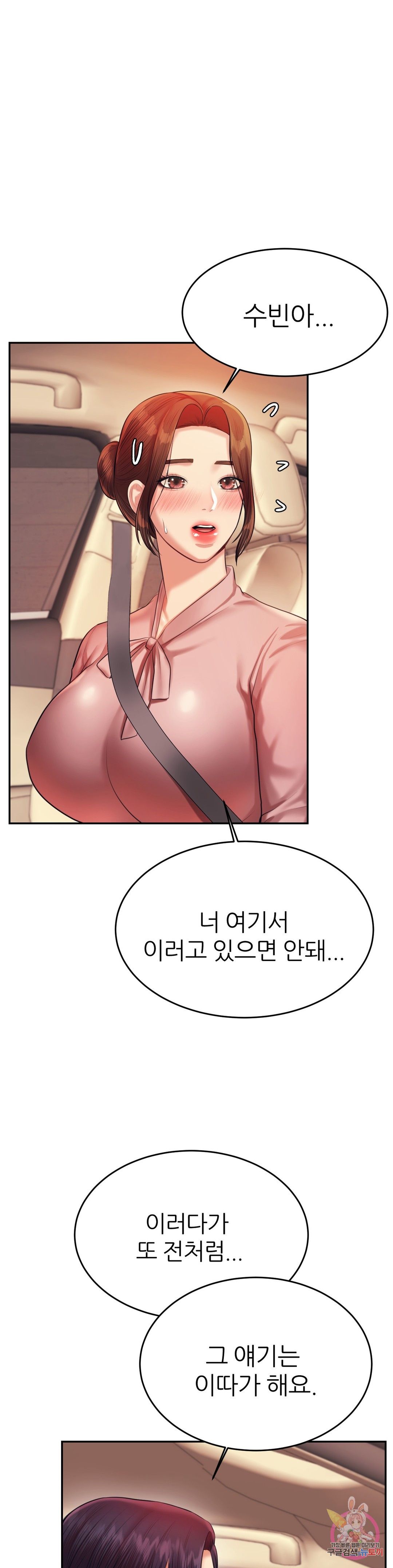 Teacher Lesson Raw - Chapter 20 Page 40