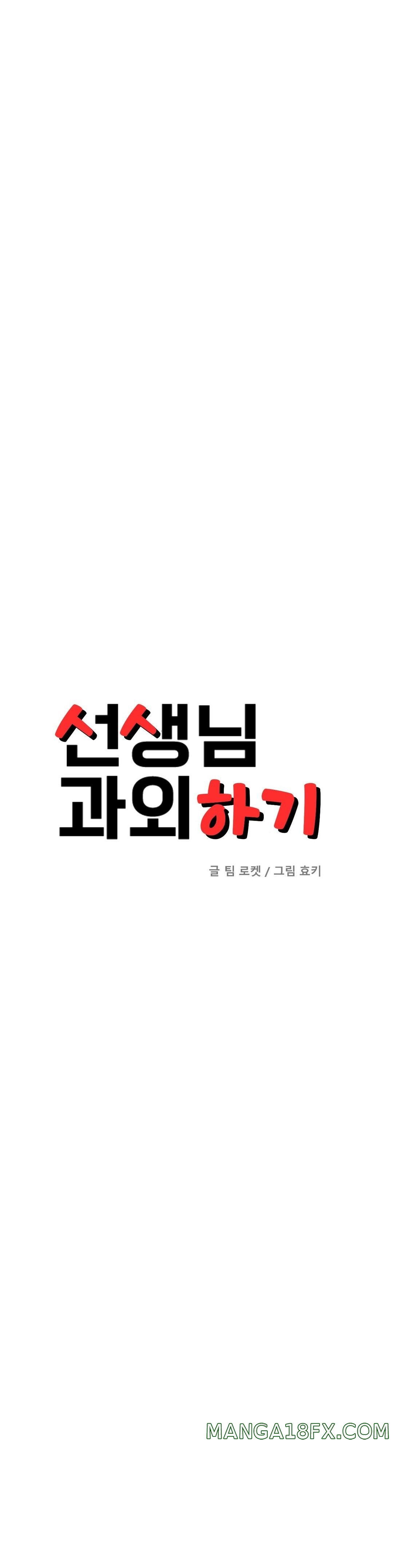 Teacher Lesson Raw - Chapter 22 Page 6