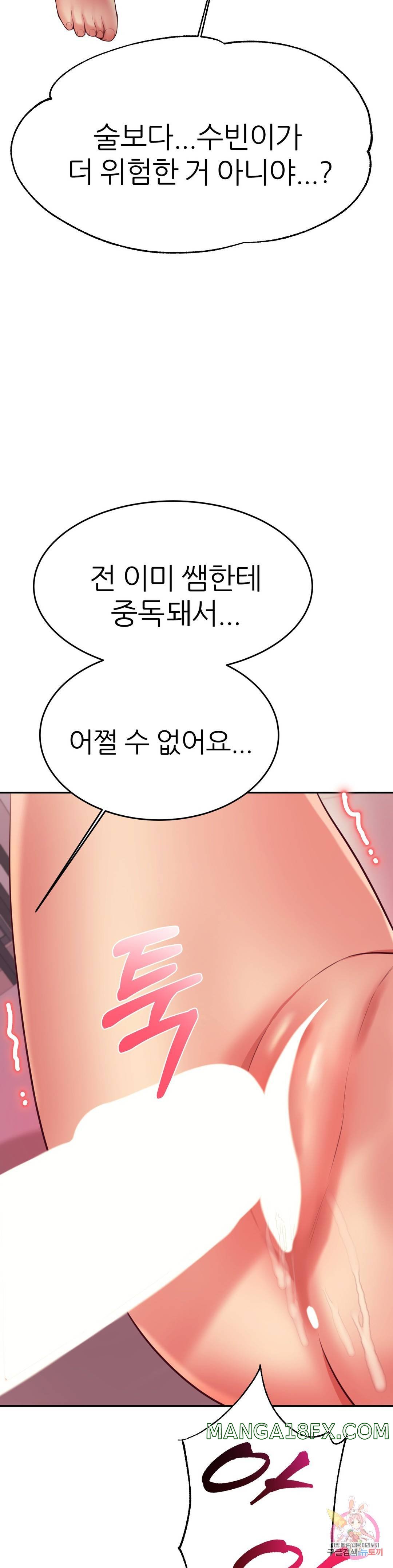 Teacher Lesson Raw - Chapter 23 Page 46