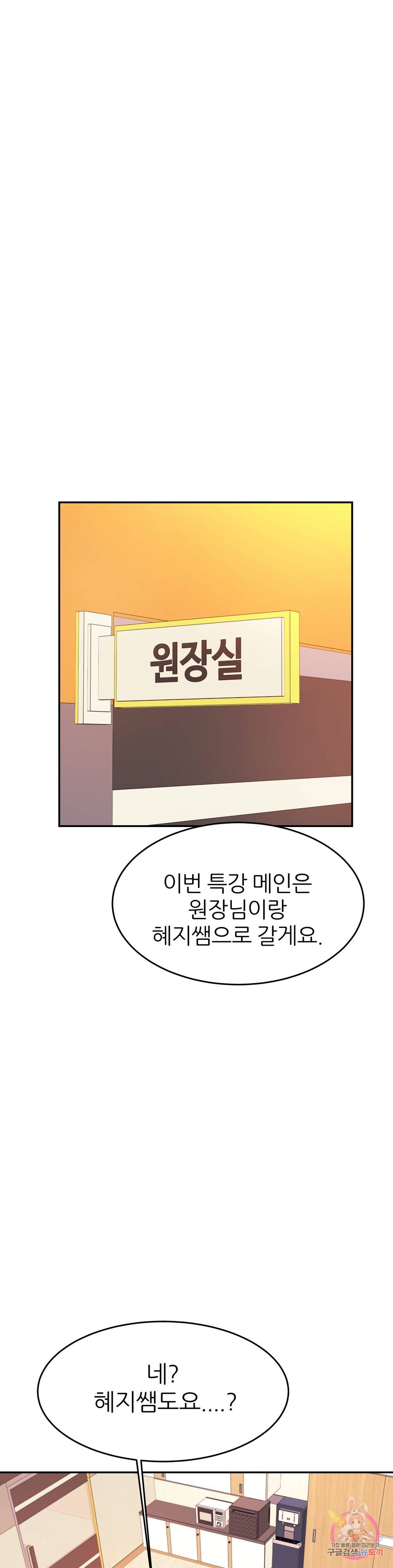 Teacher Lesson Raw - Chapter 25 Page 13