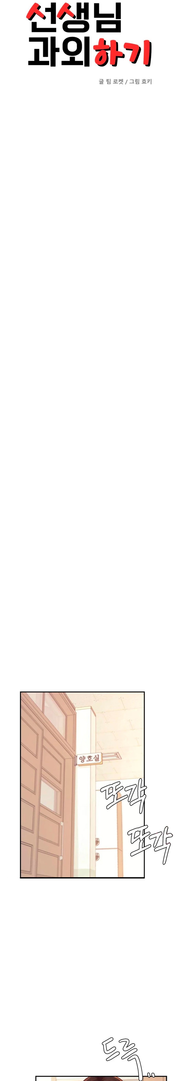 Teacher Lesson Raw - Chapter 32 Page 4