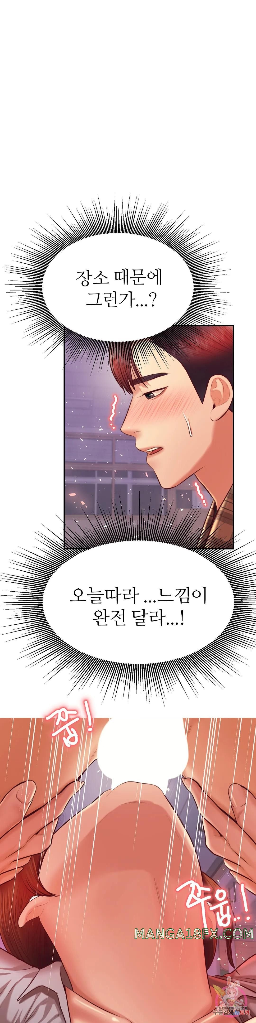 Teacher Lesson Raw - Chapter 34 Page 17