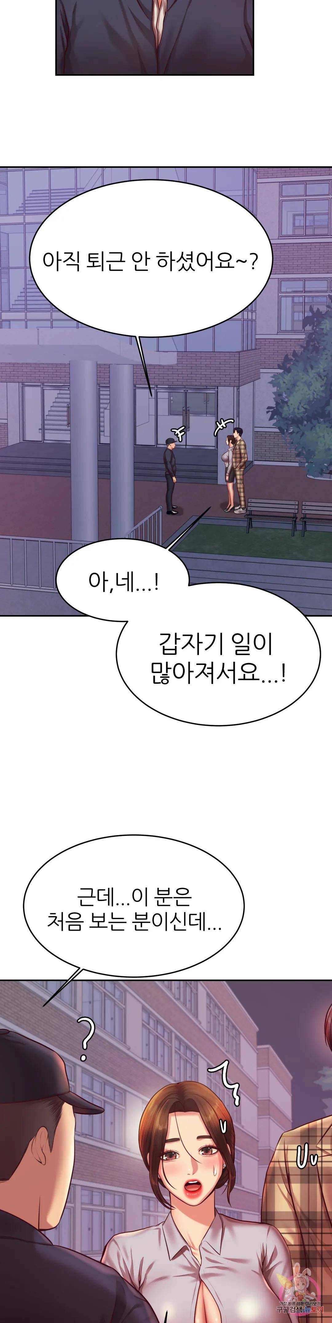 Teacher Lesson Raw - Chapter 35 Page 25