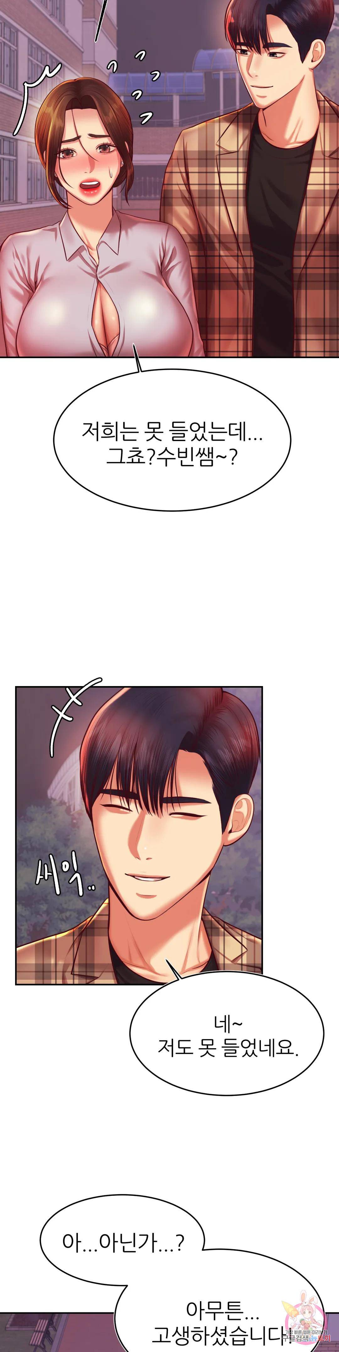 Teacher Lesson Raw - Chapter 35 Page 27