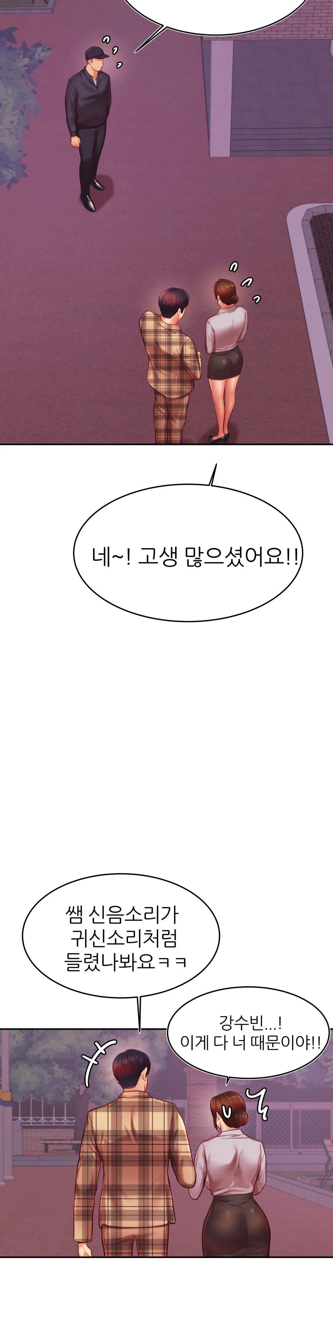 Teacher Lesson Raw - Chapter 35 Page 28