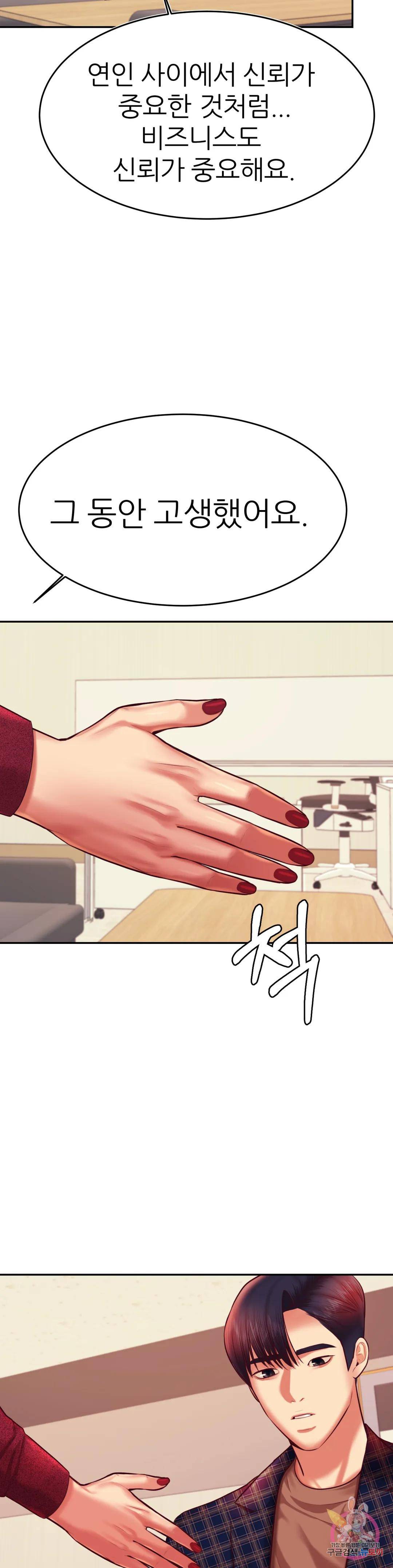 Teacher Lesson Raw - Chapter 35 Page 38