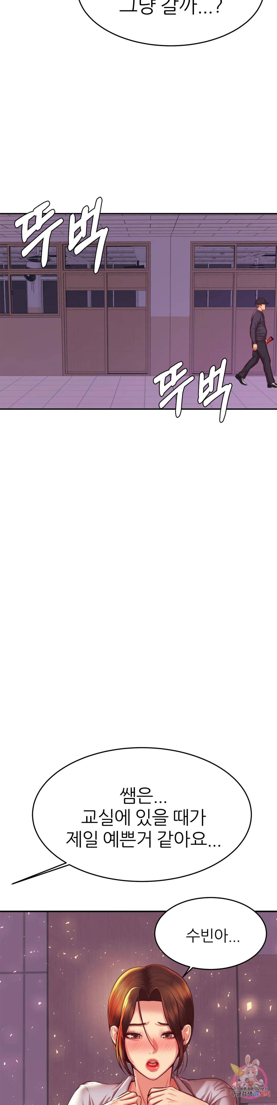 Teacher Lesson Raw - Chapter 35 Page 8