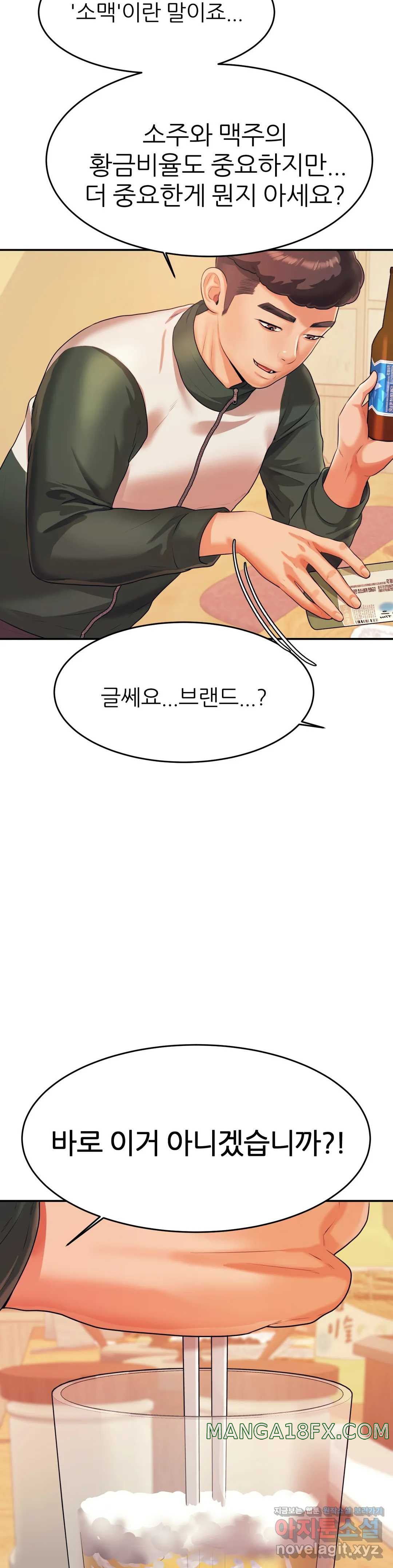 Teacher Lesson Raw - Chapter 4 Page 12