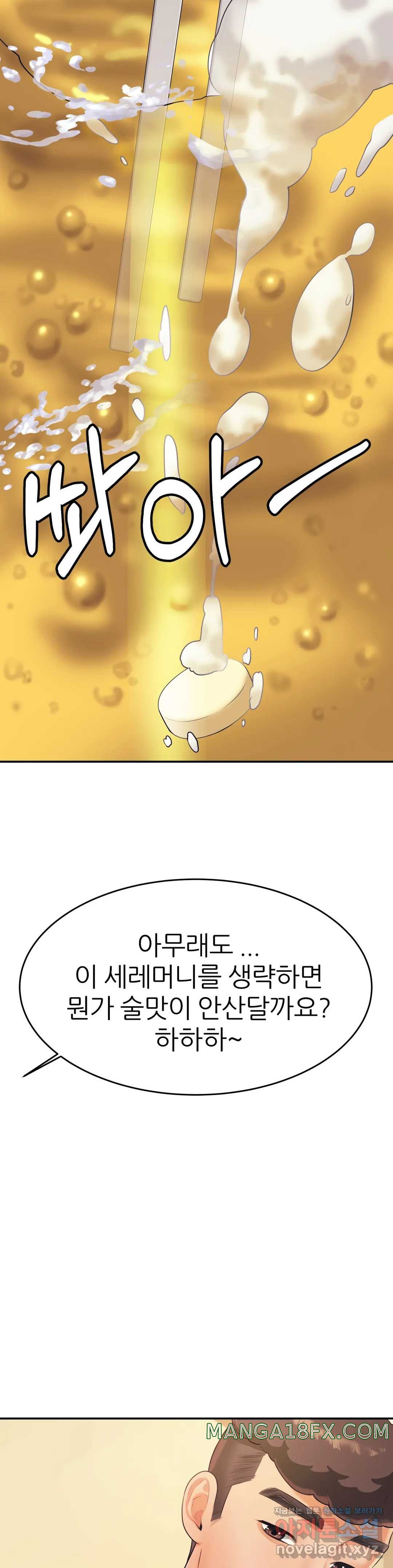 Teacher Lesson Raw - Chapter 4 Page 14