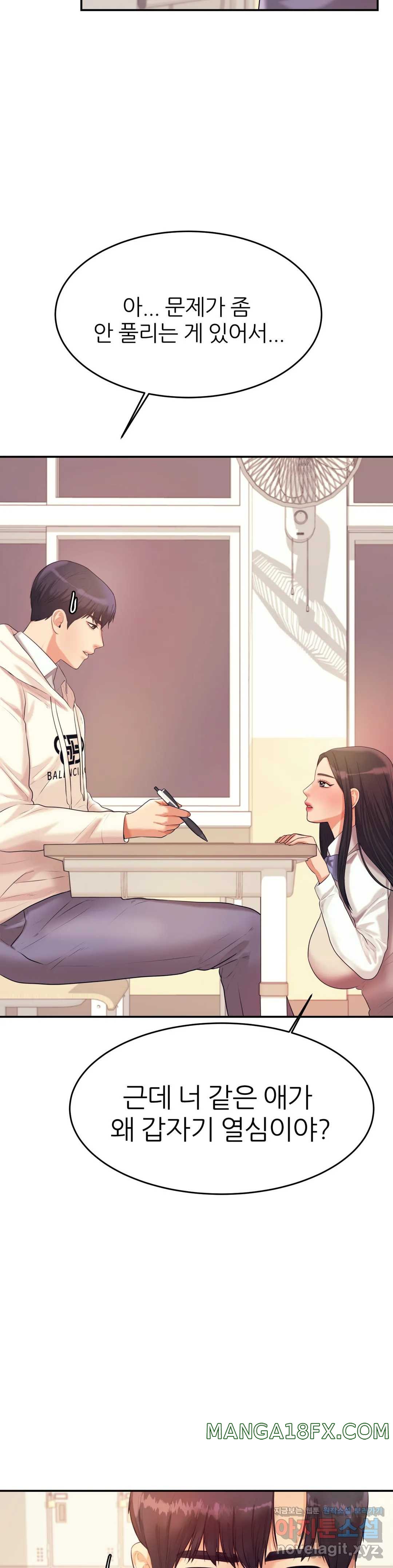 Teacher Lesson Raw - Chapter 4 Page 19